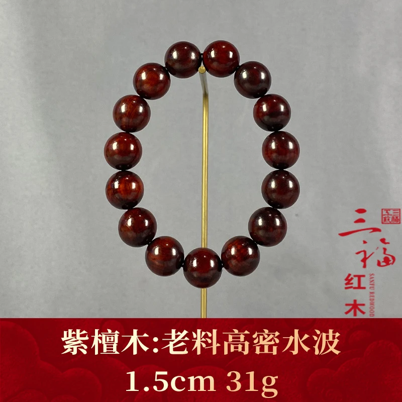107726 老料高密水波 紫檀木