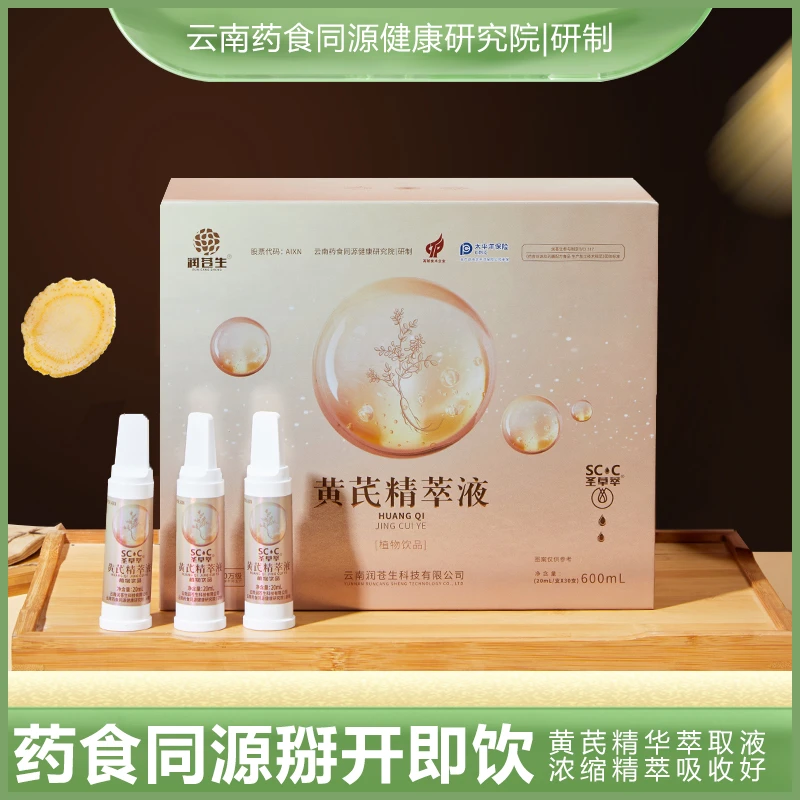 【润苍生】500ml黄芪精萃液植物饮品浓缩精萃吸收好大连刺参肝苏