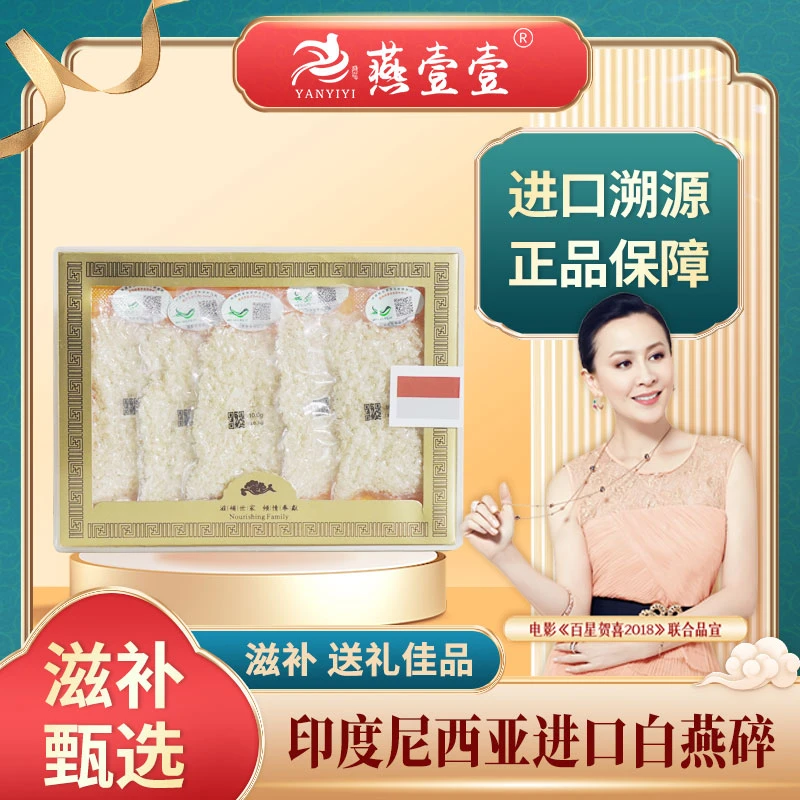 精选印度尼西亚原装进口白燕碎50g/盒 礼盒 高泡发率 溯源码