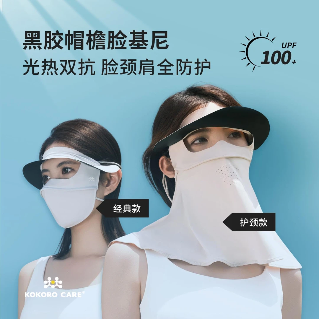 进化银帽檐脸基尼全脸防护护颈一体面罩防晒口罩防紫外线骑行开车