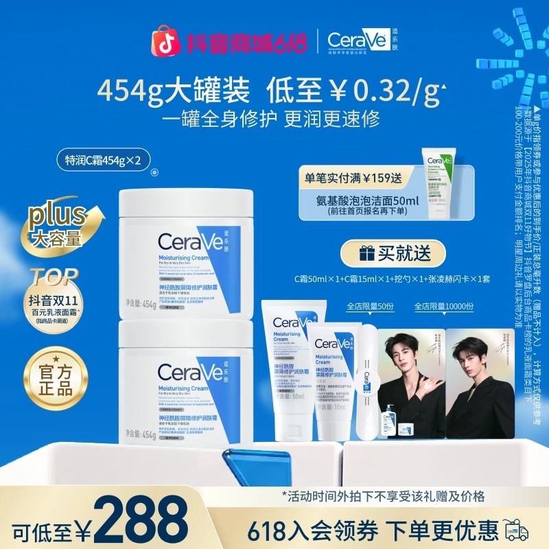 【修护身体乳霜】适乐肤C霜不粘腻好吸收身体乳护屏障脸护肤品礼遇商品图