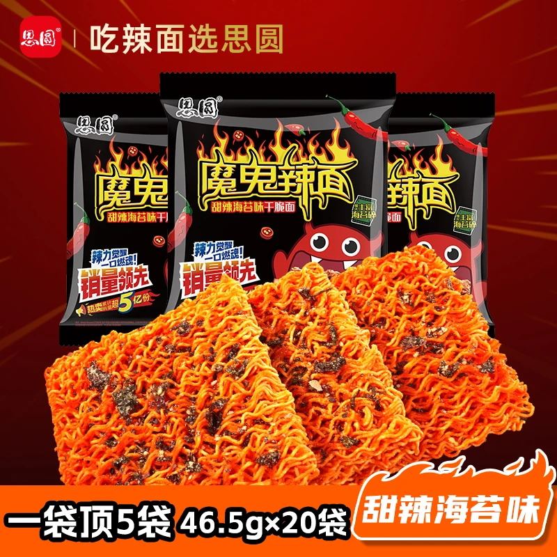 思圆 魔鬼辣面干脆面46.5g*20袋甜辣海苔味魔鬼椒暴击海苔香酥脆