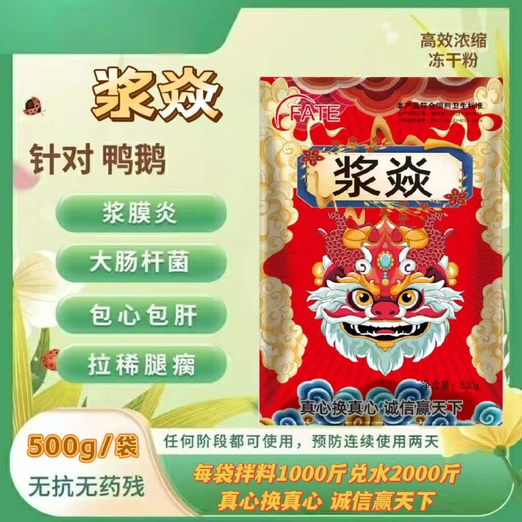 《浆焱》冻干粉预防浆膜炎大杆每袋拌料1000斤兑水2000斤饲料添加剂