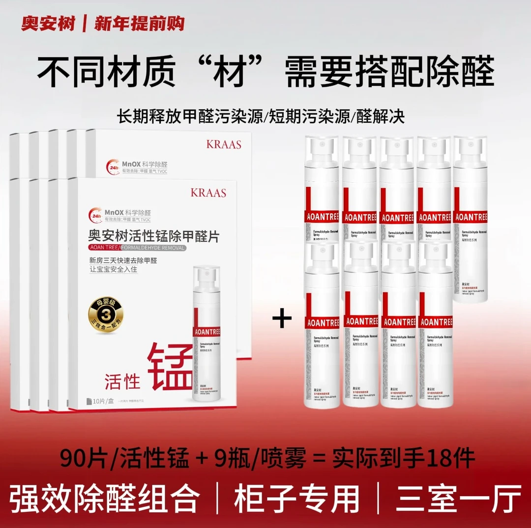 【三室强效组合】新房快速分解甲醛活性锰除甲醛母婴持久除醛神器