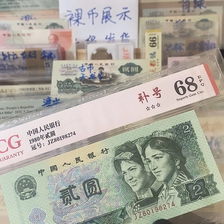 802补号爱藏评级68分80198274