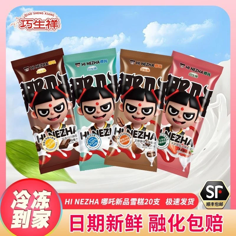 30支网红哪吒雪糕大头多种视频口味冰淇淋冰棒冷饮混搭口味家庭版