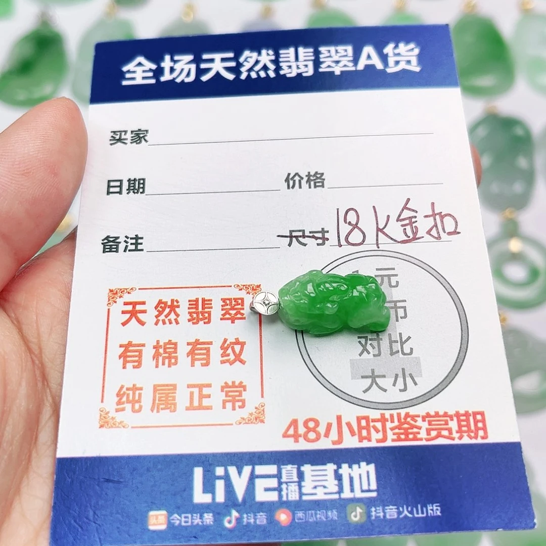 翡翠18K金镶嵌挂件