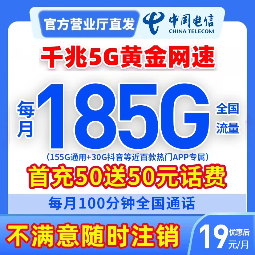 电信19元185G+100分钟大王卡流量卡星卡手机卡电话卡5G全国通用