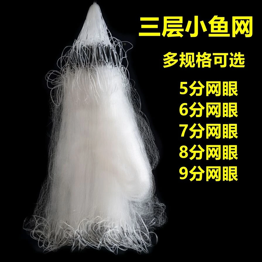 三层沉网加重渔网鱼塘捕鱼小丝网白条挂网粘网小眼