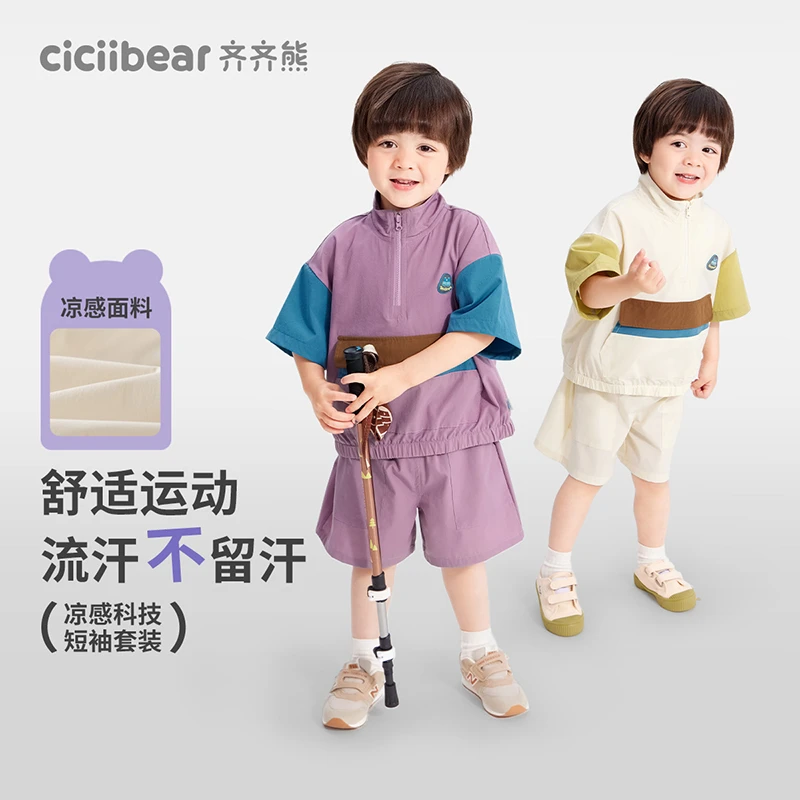 CICIIBEAR/齐齐熊[凉感速干]宝宝短袖套装男童运动洋气潮 Q102803