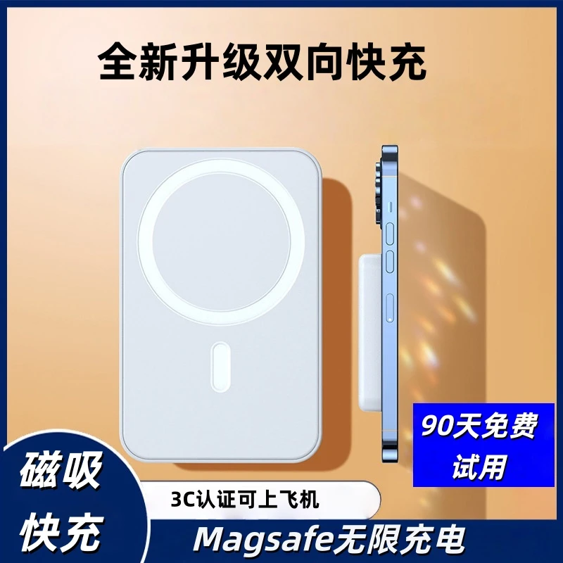无线快充磁吸轻薄充电宝超薄大容量磁吸式双向磁吸充电宝通用便携