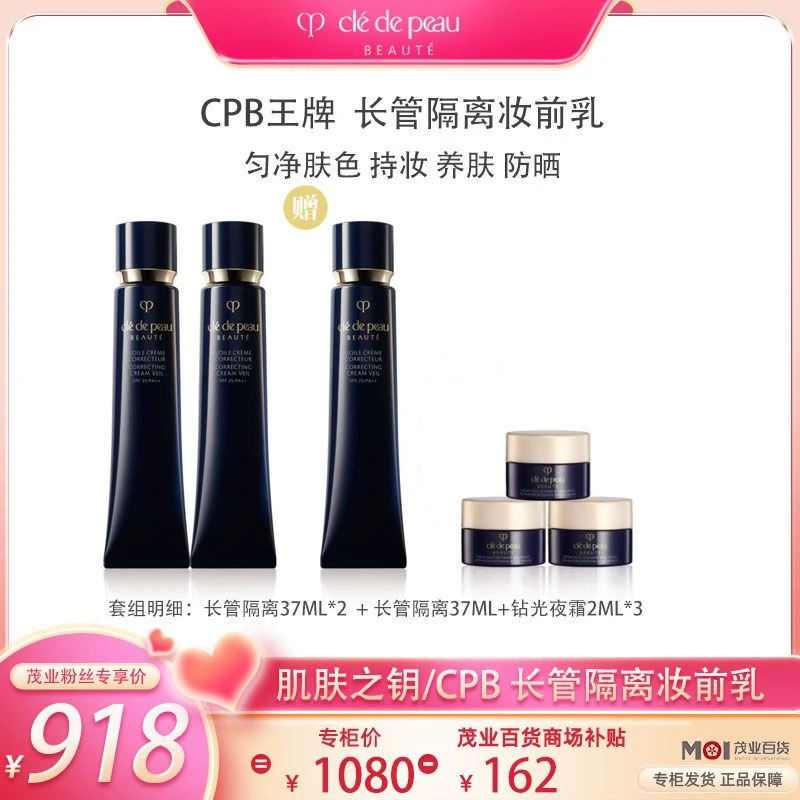 会员加补节【CPB/肌肤之钥】长管隔离霜光凝润采保湿妆前霜-At