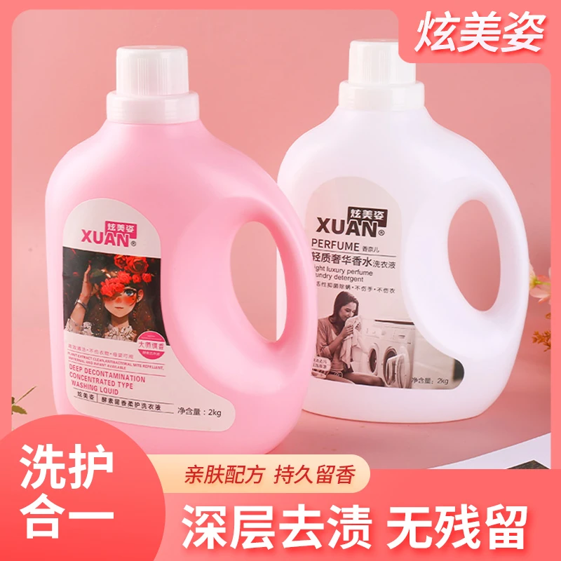 炫美姿洗衣液深层洁净洗衣柔软不伤衣护色温和洗护合一香氛洗衣液