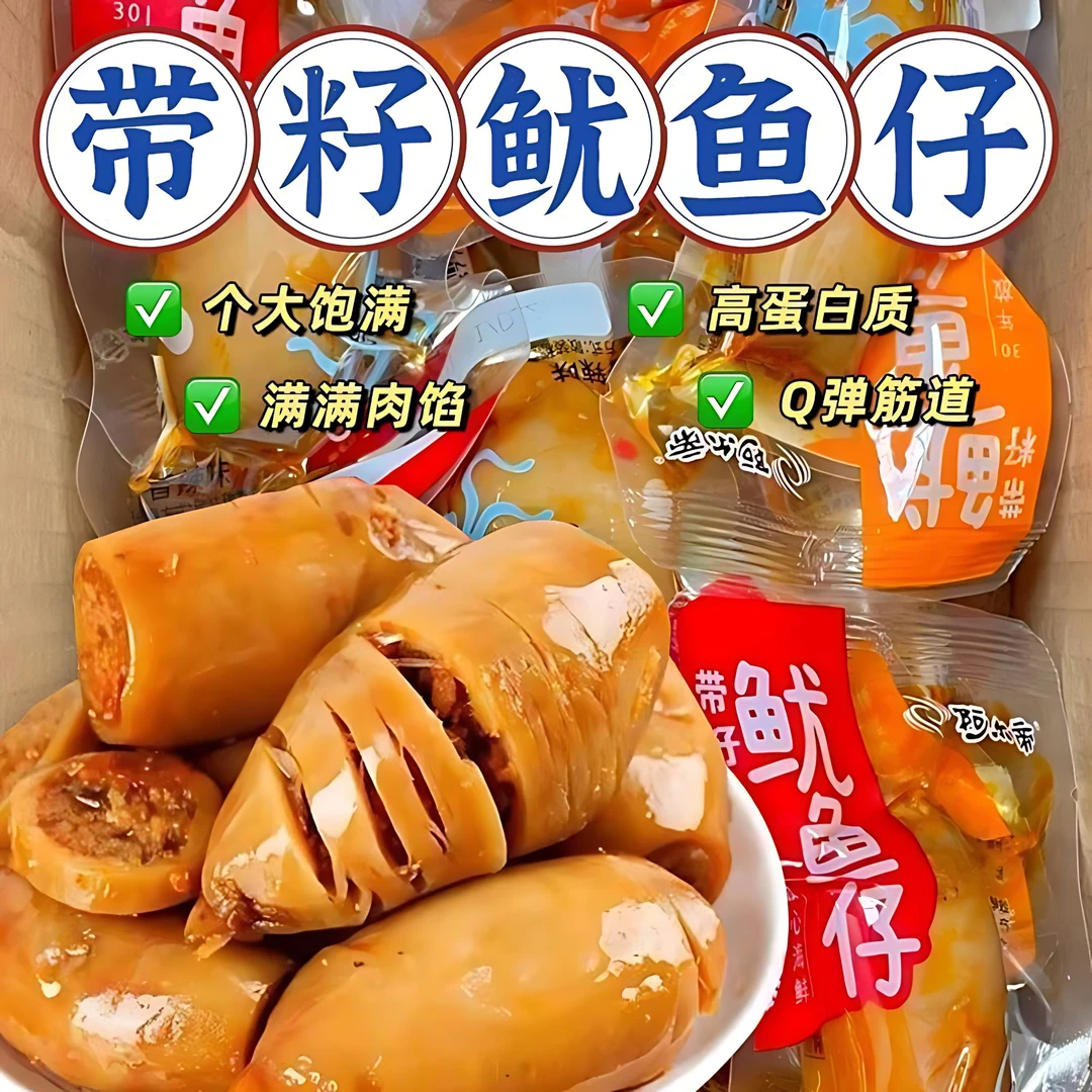 【足足28个】带籽即食鱿鱼仔香辣原味海味休闲小零食下酒菜上班充饥
