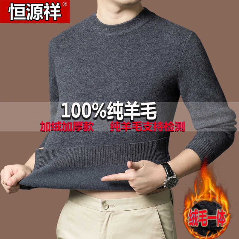 【590g加厚】恒源祥加绒加厚纯羊毛衫男中年保暖打底针织衫爸爸毛衣