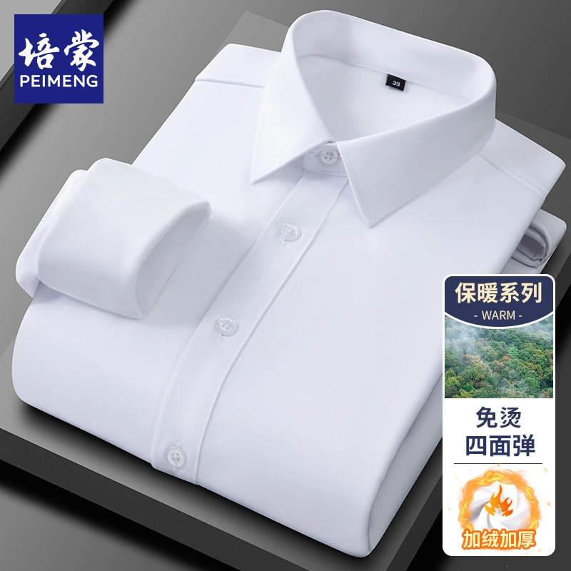 【加绒保暖】【亲肤舒适】培蒙冬季长袖衬衫商务免烫结婚伴郎白衬衣男
