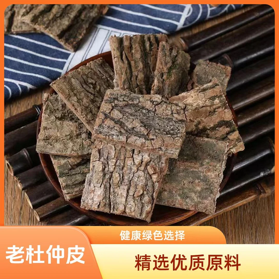 优质杜仲中药材精选老树杜仲皮杜仲块水洗刮皮干净泡水泡酒煮粥
