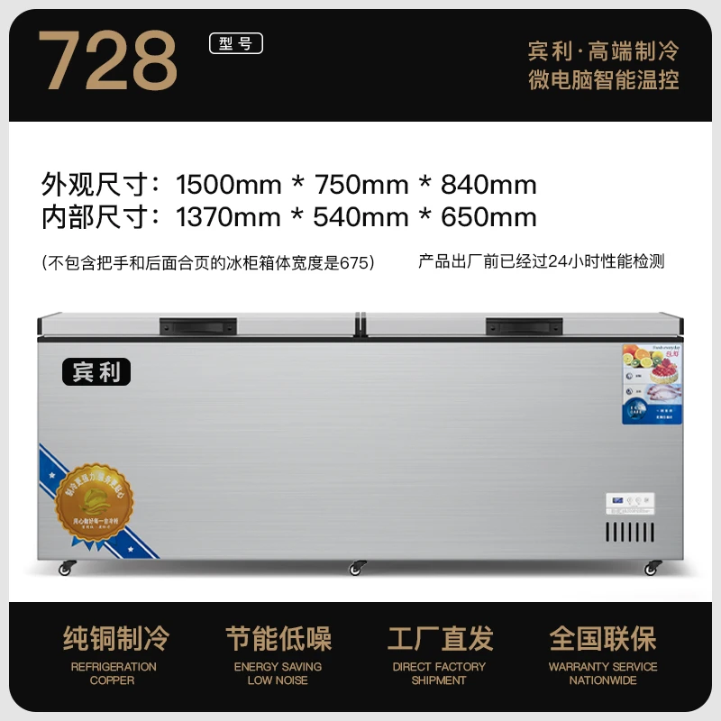 宾利728卧式冰柜商用大容量冰箱家用冷藏冷冻保鲜单温柜展示冷柜