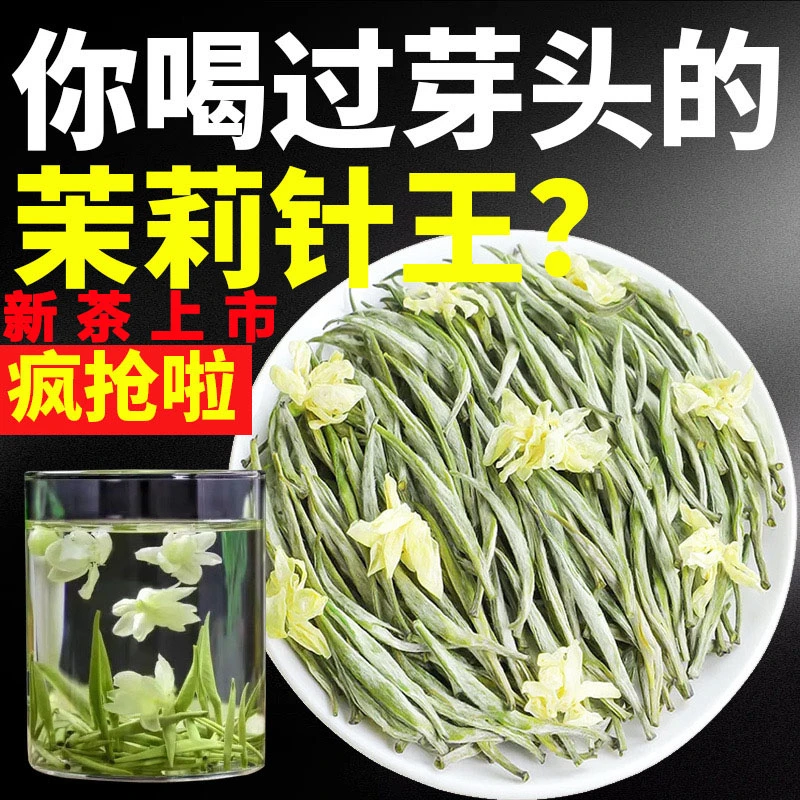 白毫茉莉银针2025新茶特级茉莉花茶全芽飘雪浓香型耐泡茶叶散装