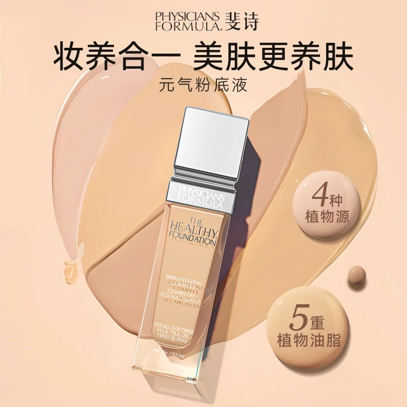 【俩瓶装】PF元气自然色粉底液干油皮适用持妆遮瑕控油轻薄