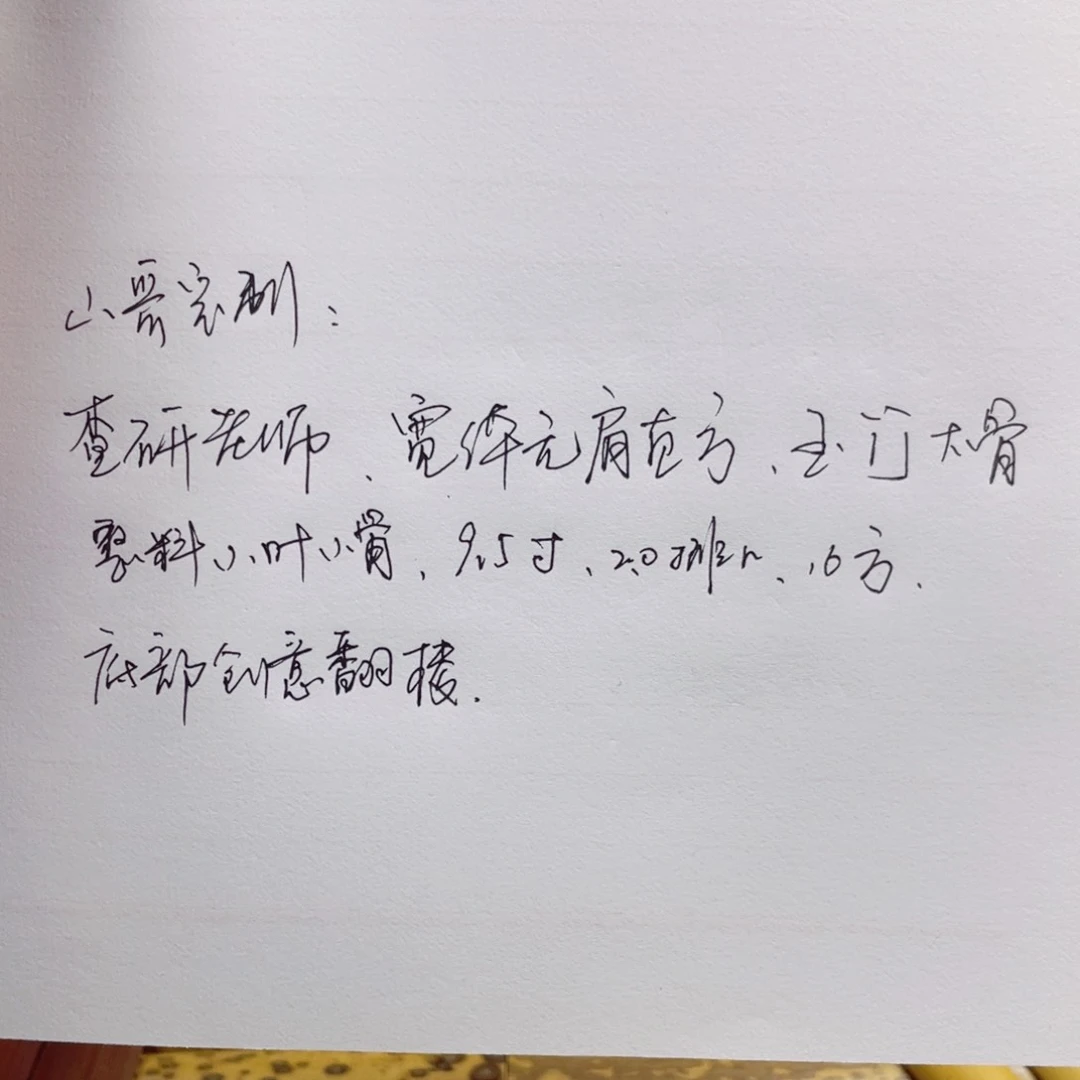 扇子山****见查研宽体无肩直方小叶小骨