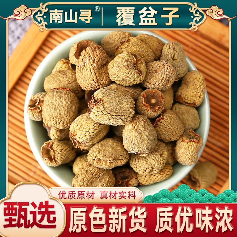 【覆盆子】精选货 泡酒泡茶 覆棚子茶新鲜干果复盆子树莓干