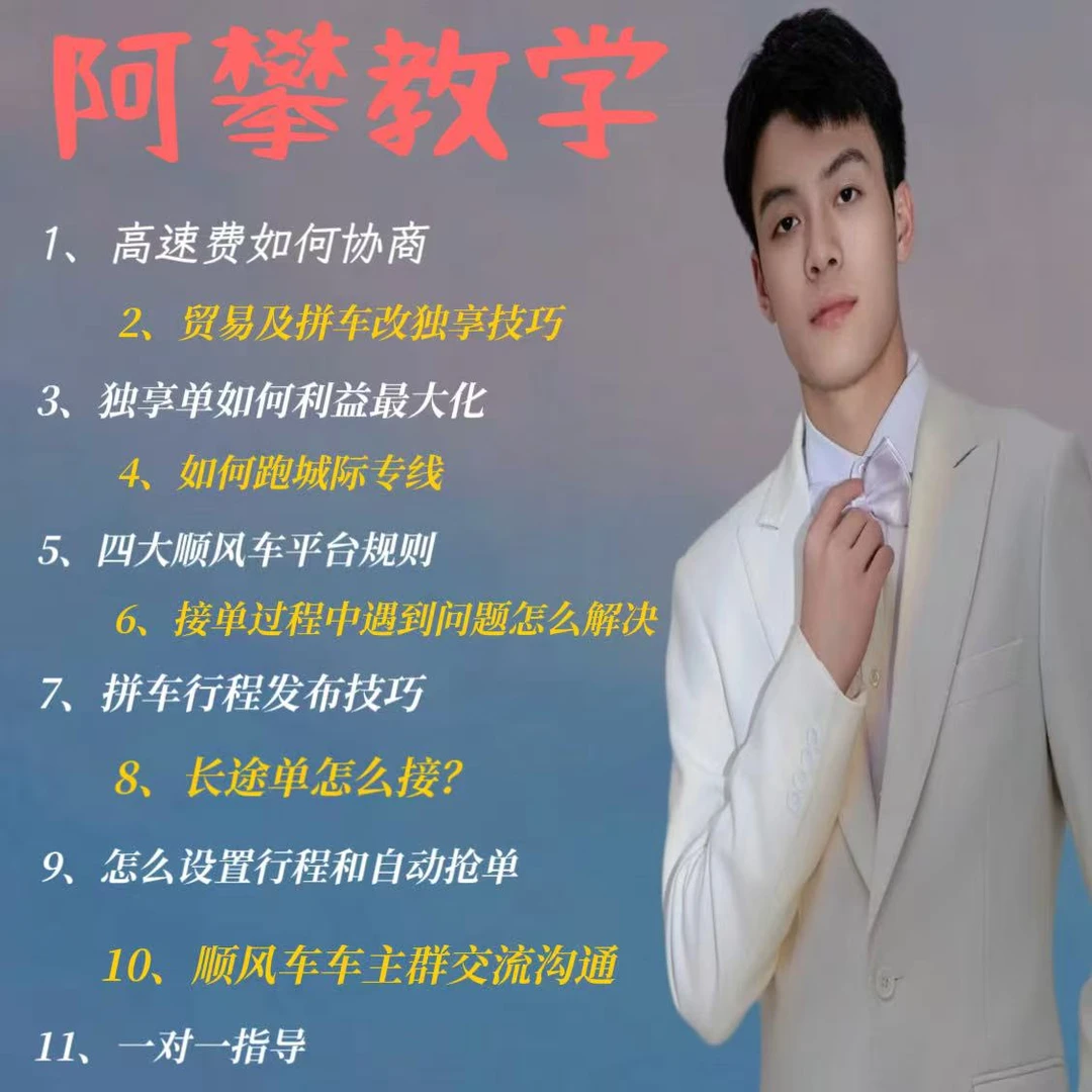 阿攀1对1顺风车教学