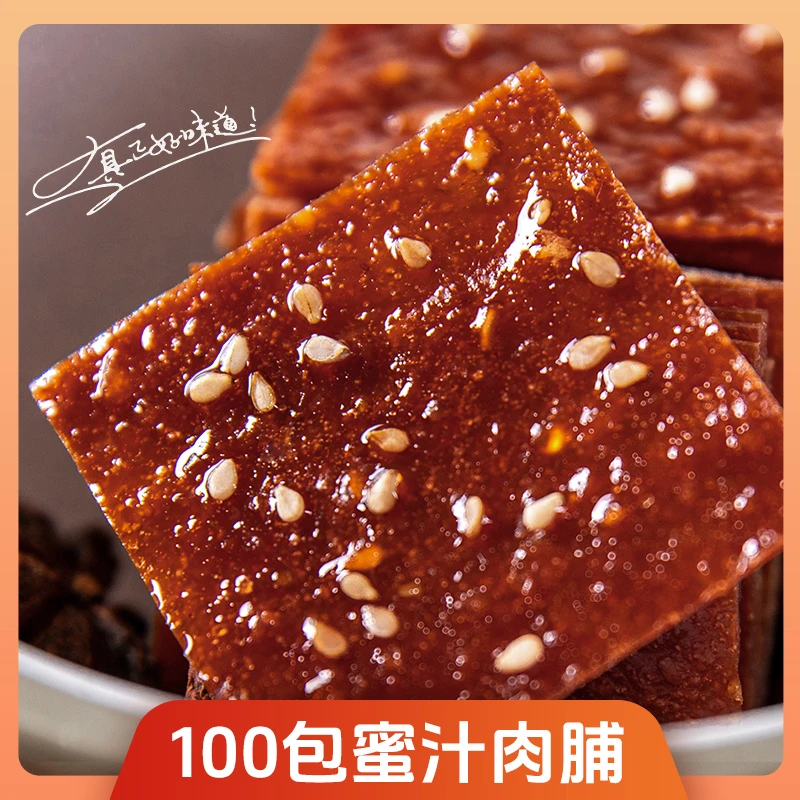 【100小包】猪肉脯包独立包装蜜汁口味开袋即食网红零食小吃