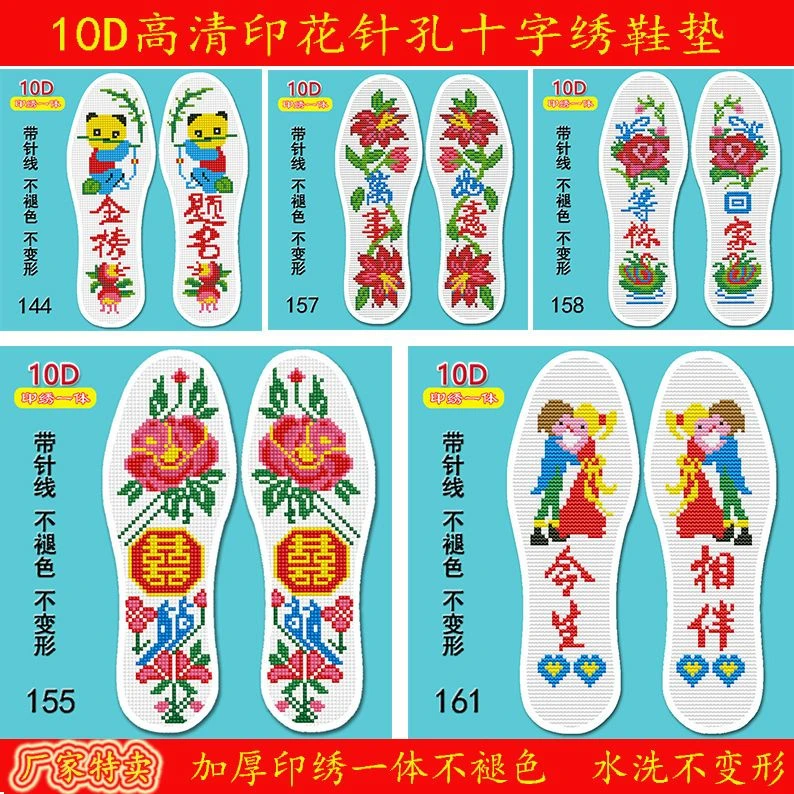 新款加厚不脱色半成品精密针孔十字绣印花刺绣纯手工自绣鞋垫舒适