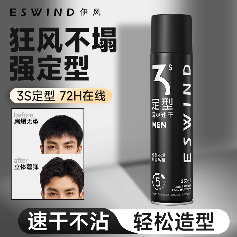 伊风发胶定型喷雾蓬松清爽控油立体速干持久便携高颅顶造型啫喱