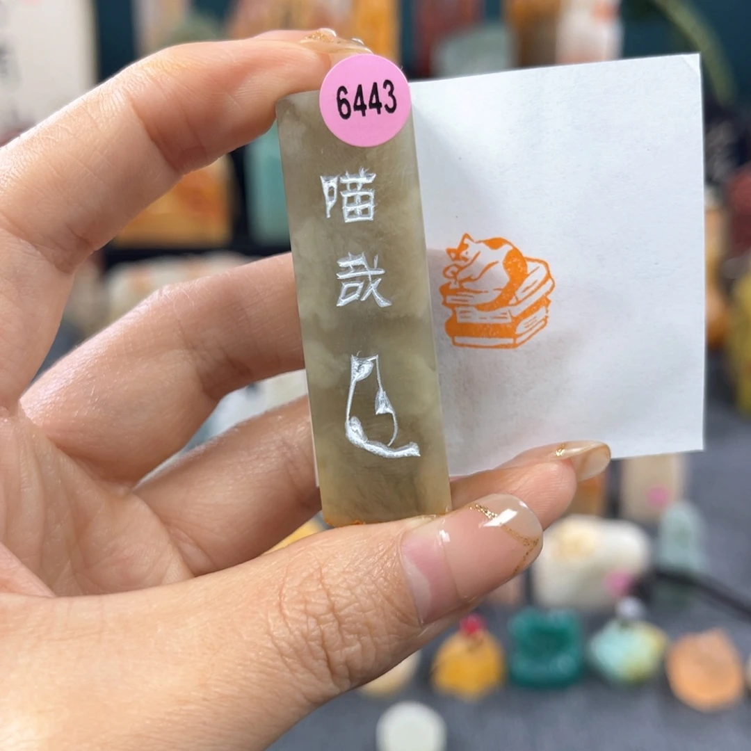 昌化石印石悟*6443包邮包刻