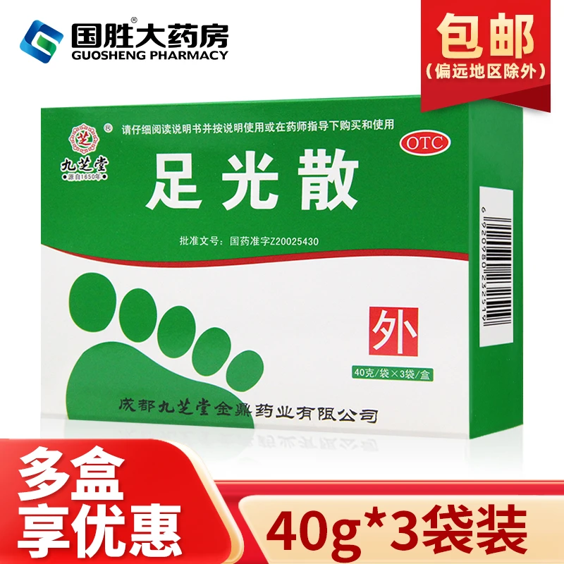 九芝堂足光散40g*3袋清热燥湿杀虫敛汗用于湿热下注所致的角化型手足癣及臭汗症