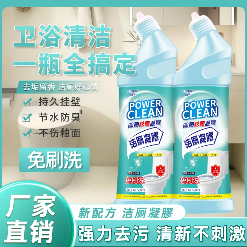 【二瓶装】 魔术灵香氛马桶洁厕液留香深层清新去污除味