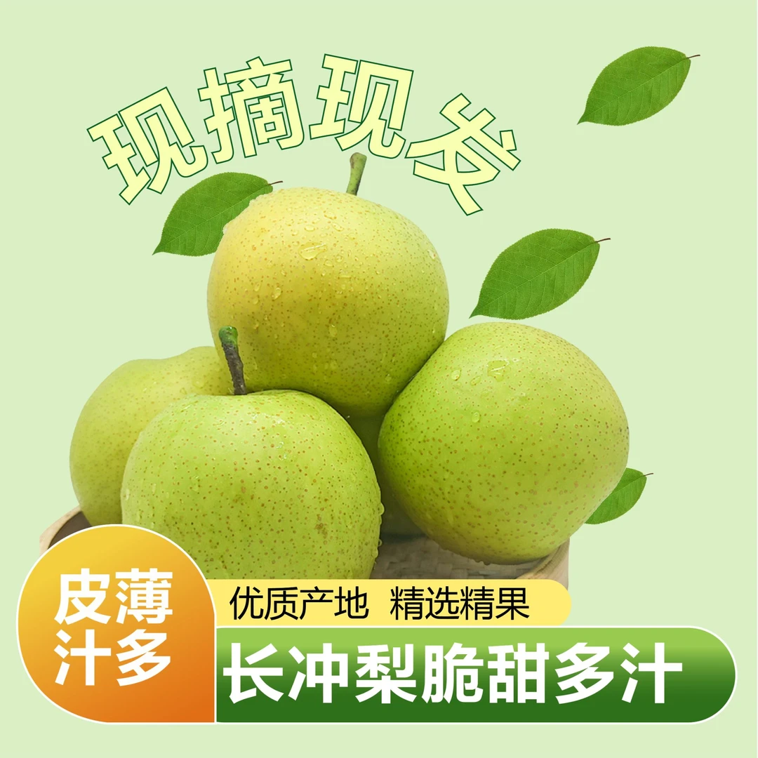云南文山广南长冲梨（大果)