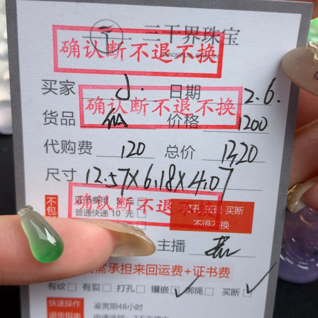 翡翠裸石J***?翡翠翡翠