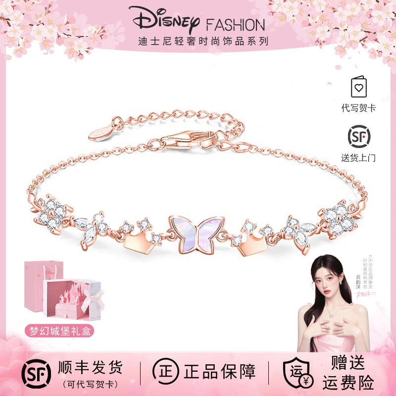 坠链均925银 迪士尼蝴蝶手链女生2025轻奢情人节七夕送女友礼物银