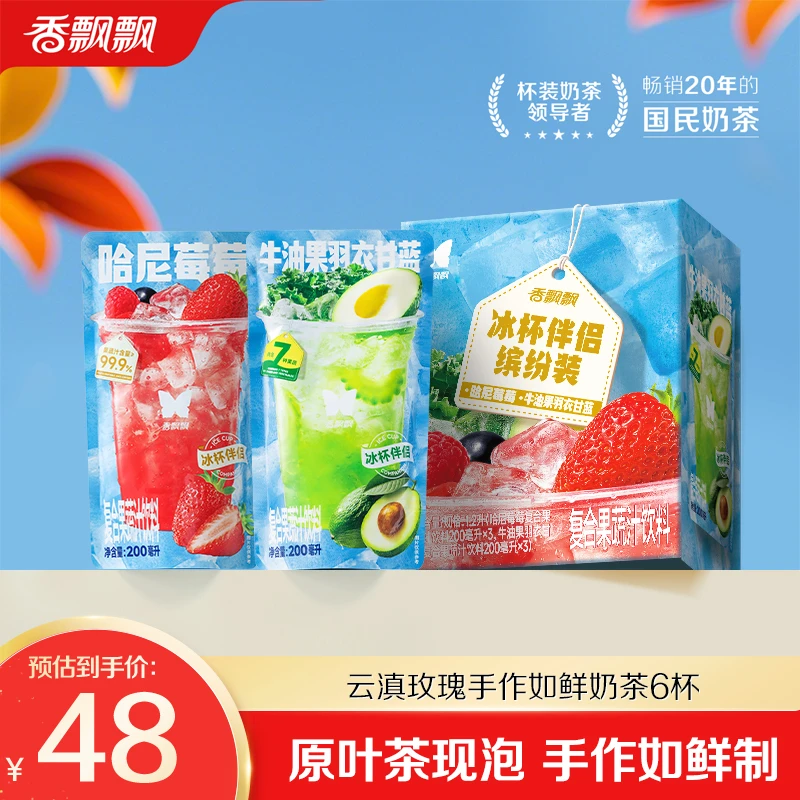 【夏季畅饮】香飘飘冰杯伴侣缤纷装复合果蔬汁饮混合装6袋/箱DB