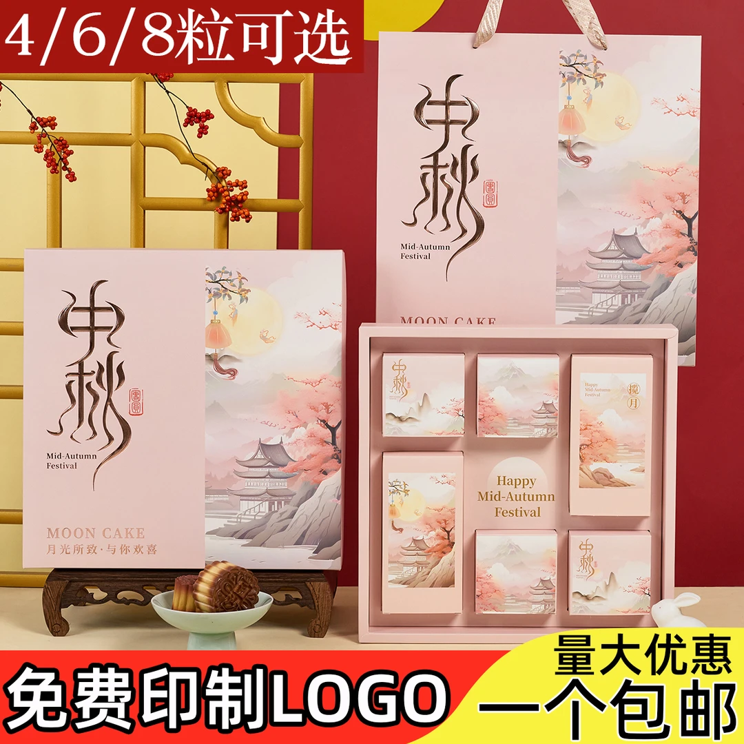 高档中秋月饼包装盒源头厂家工厂直发4粒6粒8粒
