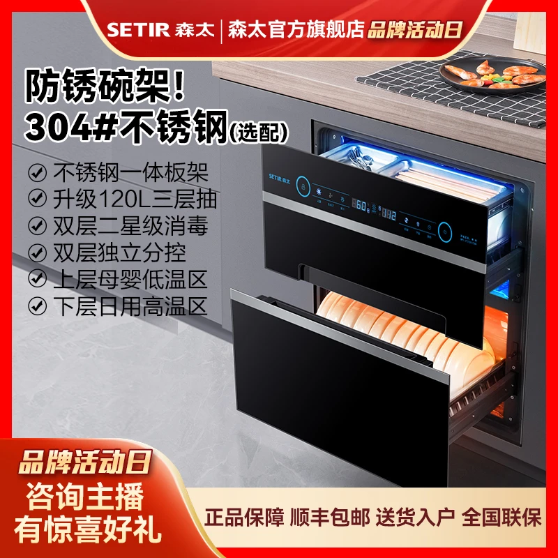 森太F299消毒碗柜嵌入式多功能120L家用大容量双门双层碗柜镶嵌式