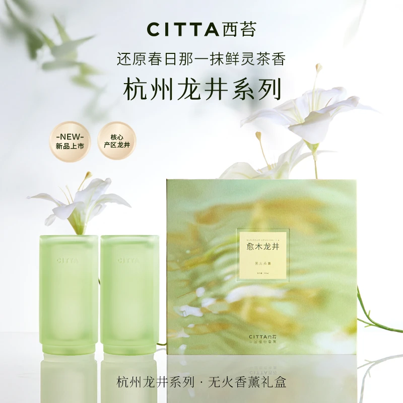 CITTA/西苔杭州龙井茶无火香薰500ML精油香氛清新淡雅持久留香