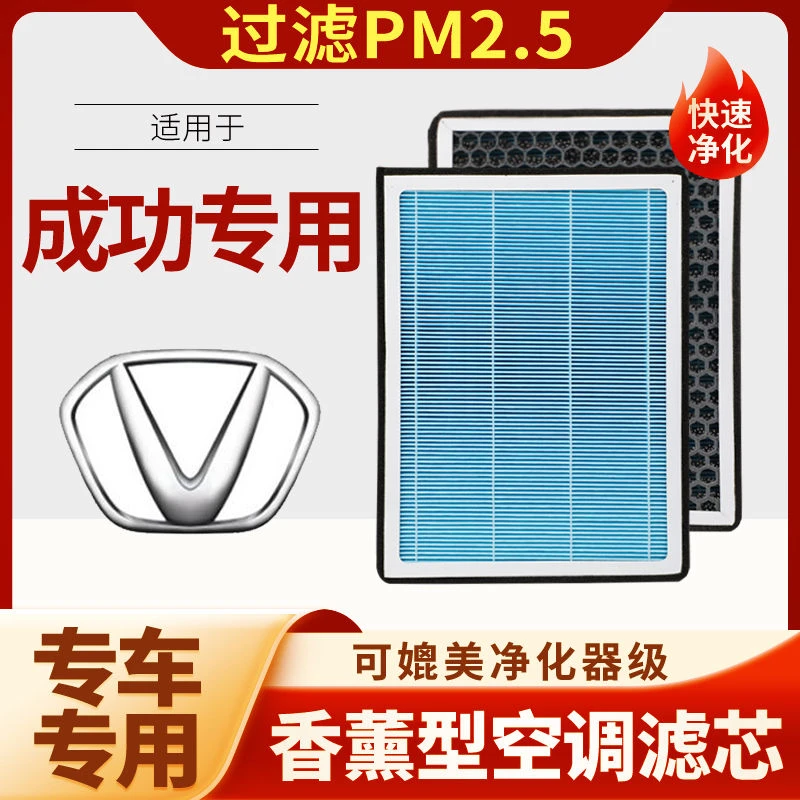 成功骆驼成功V2/K1/K2香薰空调滤芯活性炭高效过滤斑马空气滤芯