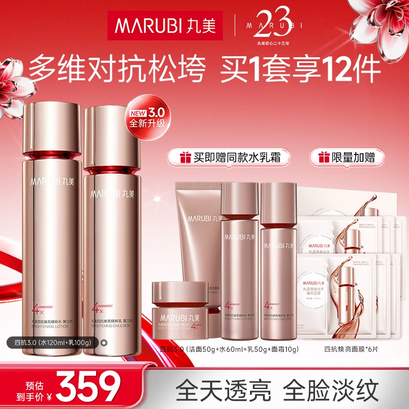 【周年庆宠粉】丸美3.0四抗水乳套装补水保湿抗皱提拉紧致焕亮GL&