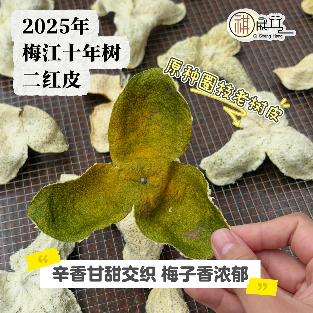 祺晟行【梅江圈枝二红皮】2025年梅江十年树 梅子香蜜韵 辛香甘甜