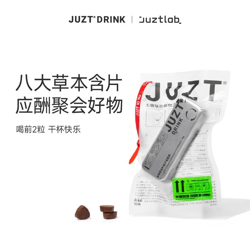 DRINK小铁盒 葛根枳椇子 草本含片【应酬无忧】