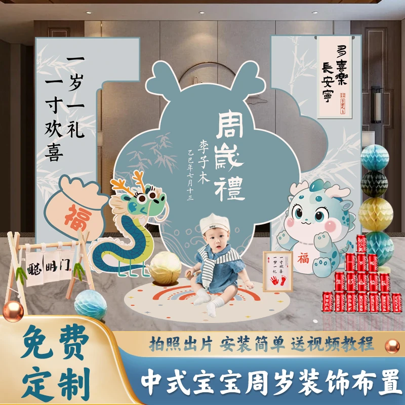蓝色新中式龙宝宝一周岁礼宴生日场景布置抓周用品背景墙kt板