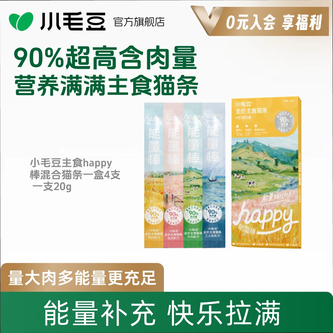 【新人补贴福利】小毛豆happy能量棒主食猫条幼成猫咪湿粮餐包