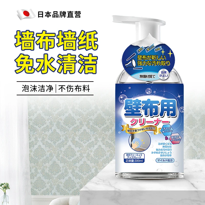 墙布清洁剂家用墙纸专用清理擦壁纸除污剂去污渍免洗壁布清洗神器