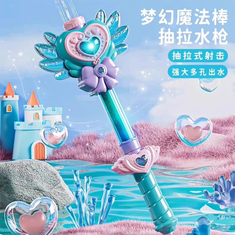 2025新款魔法棒水枪戏水玩女孩子玩水抽拉式具呲滋喷水打水仗神器