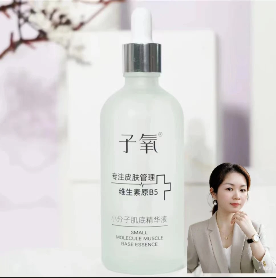子氧小分子抗皱肌底精华液
