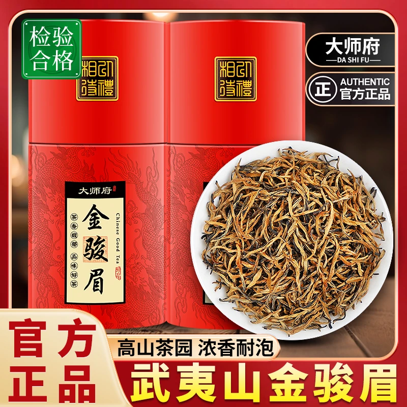 大师府正宗武夷山特级黄芽金骏眉新茶红茶蜜香型茶叶罐装茶礼250g